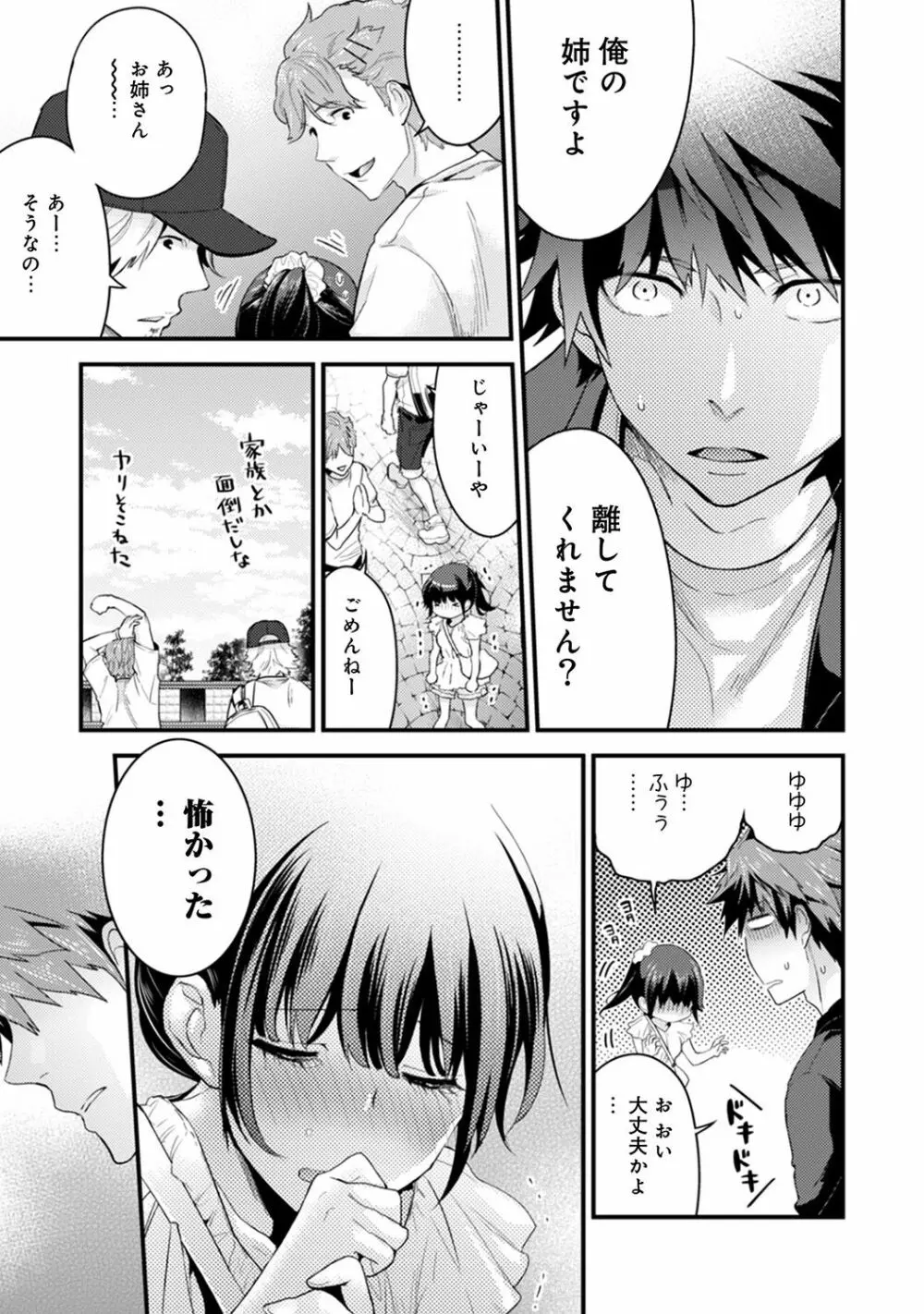 シスコイ~姉弟ヒトツ屋根の下~ 【合本版】 Page.63