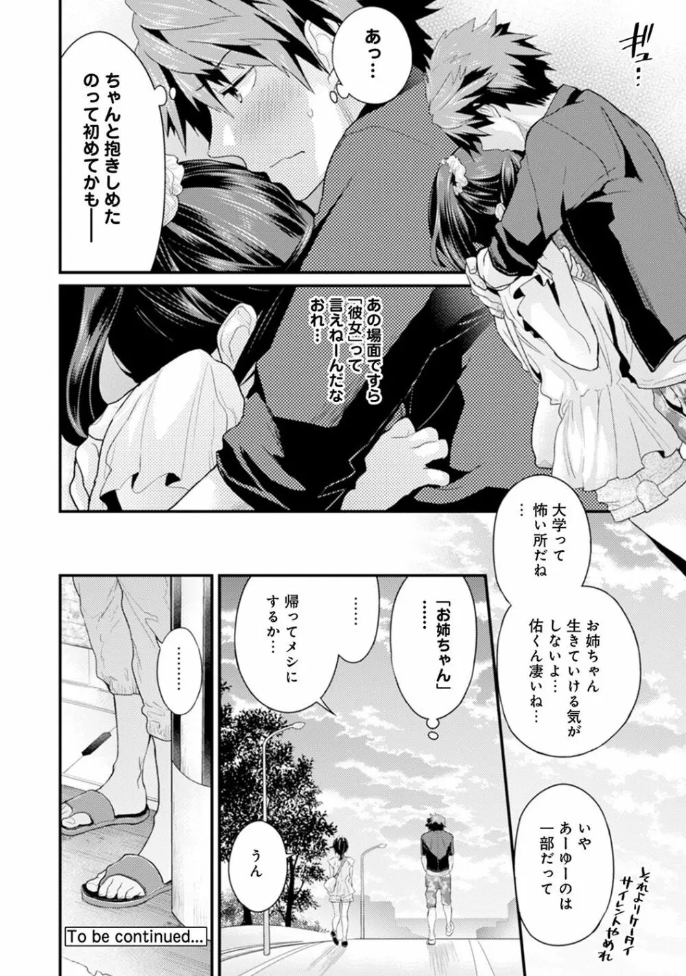 シスコイ~姉弟ヒトツ屋根の下~ 【合本版】 Page.64
