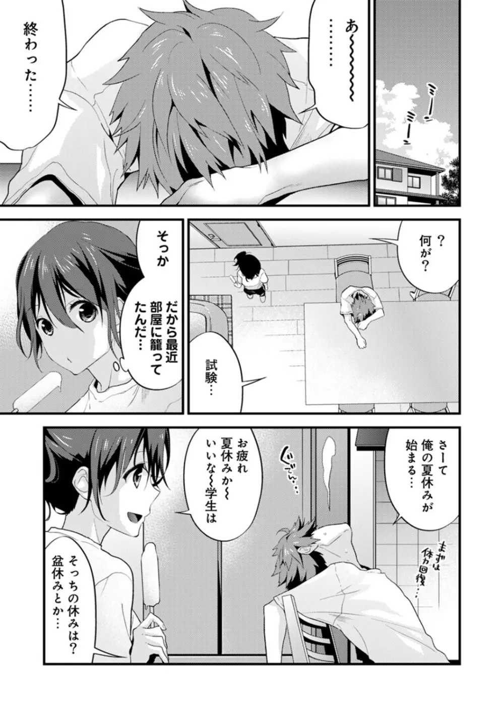 シスコイ~姉弟ヒトツ屋根の下~ 【合本版】 Page.67