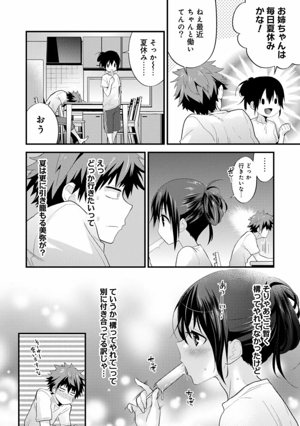 シスコイ~姉弟ヒトツ屋根の下~ 【合本版】 Page.68