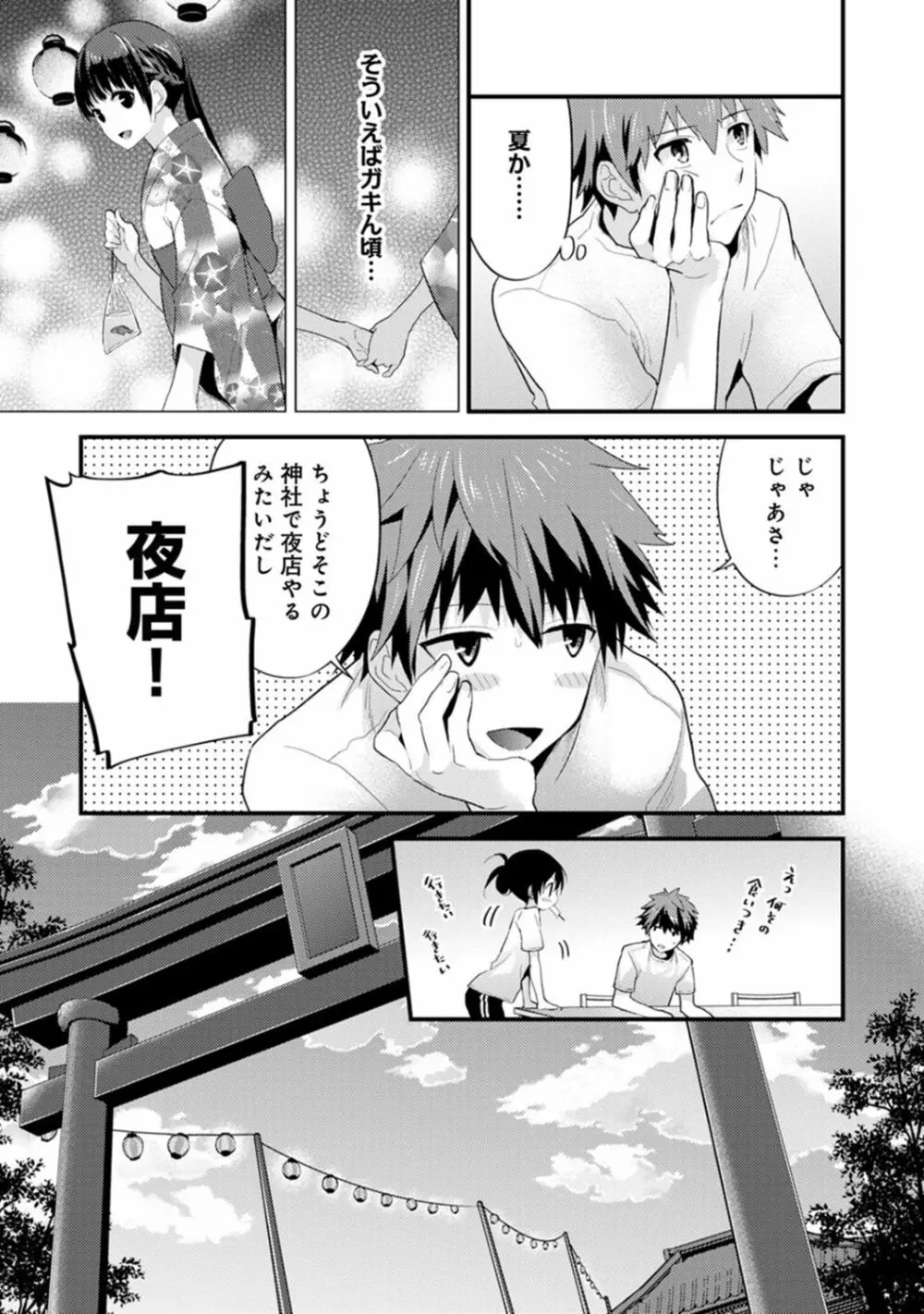 シスコイ~姉弟ヒトツ屋根の下~ 【合本版】 Page.69