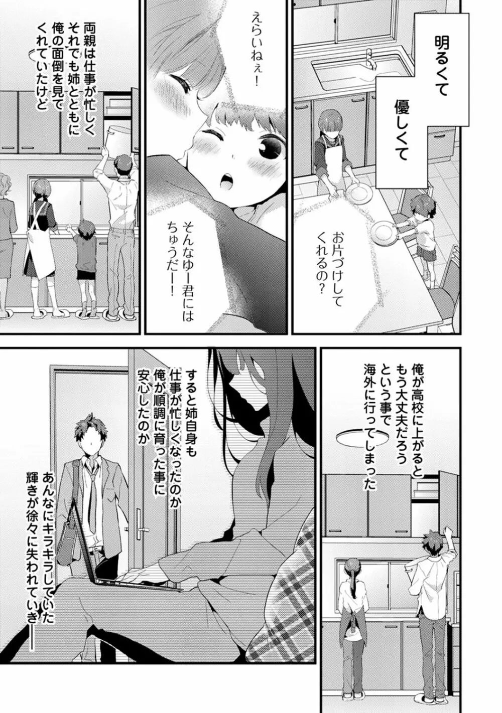 シスコイ~姉弟ヒトツ屋根の下~ 【合本版】 Page.7