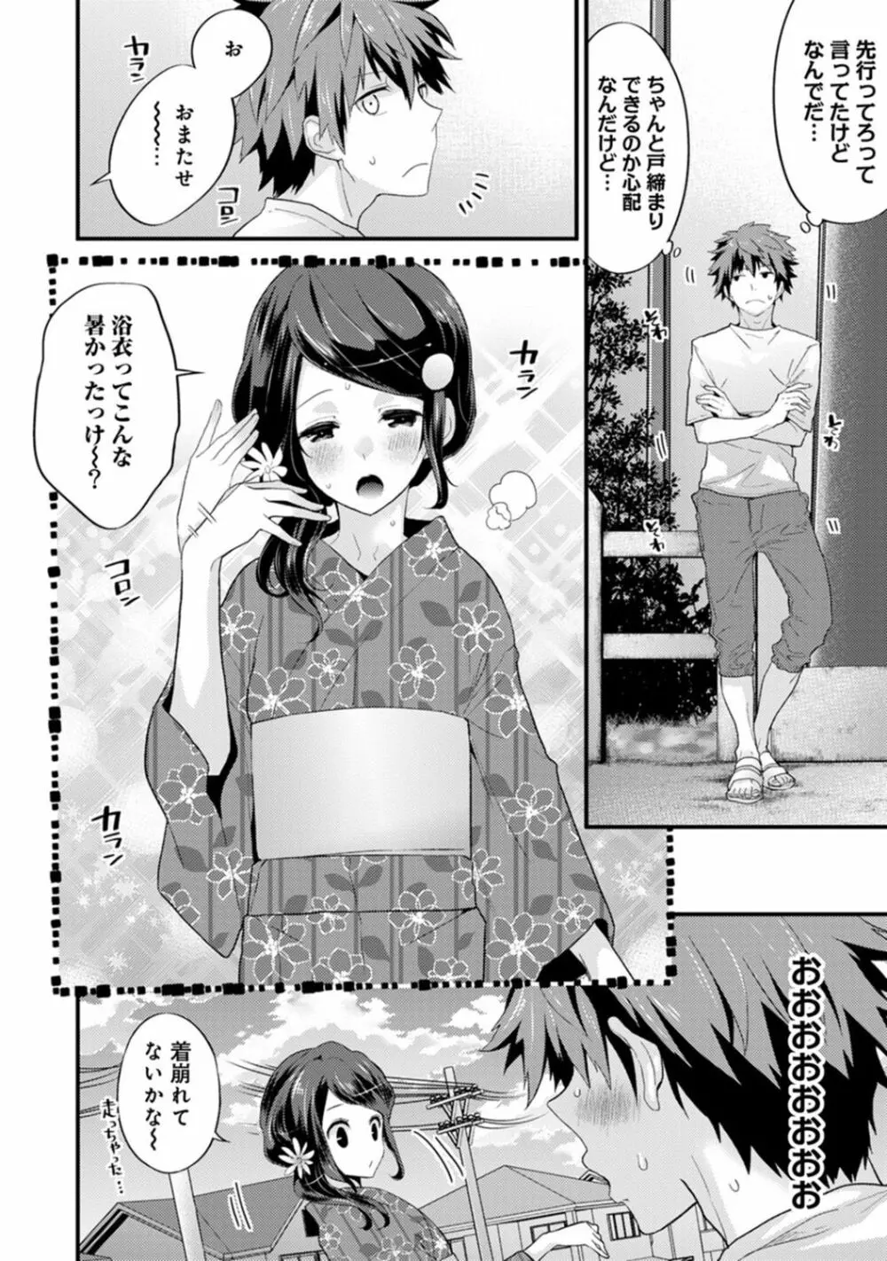 シスコイ~姉弟ヒトツ屋根の下~ 【合本版】 Page.70