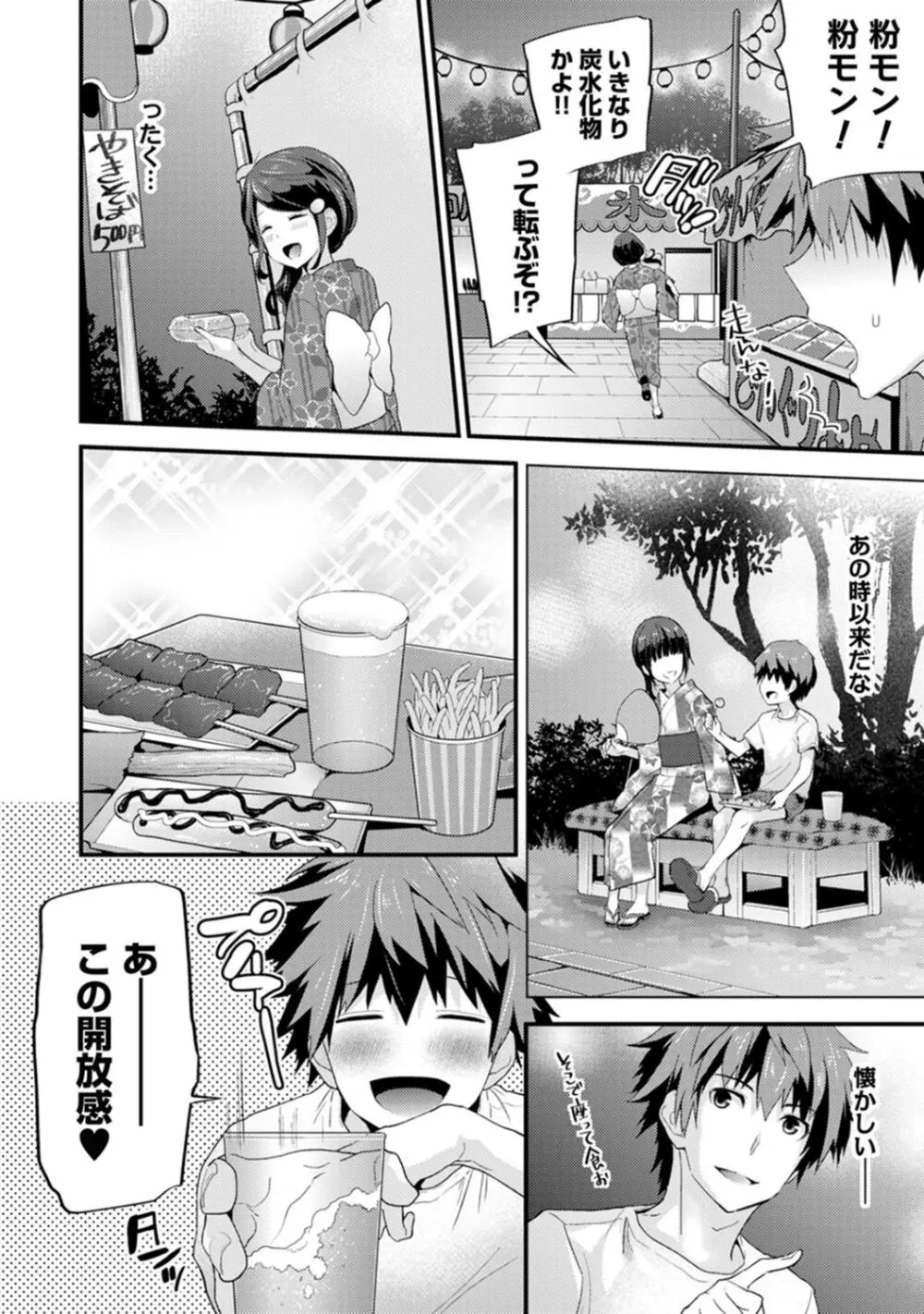シスコイ~姉弟ヒトツ屋根の下~ 【合本版】 Page.72
