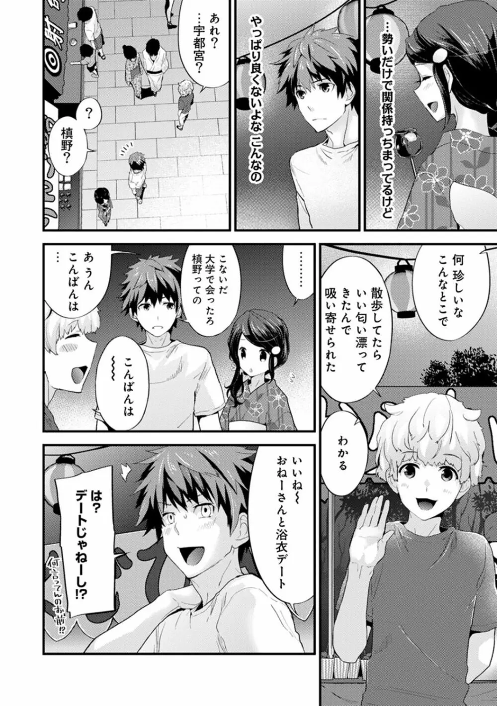 シスコイ~姉弟ヒトツ屋根の下~ 【合本版】 Page.74