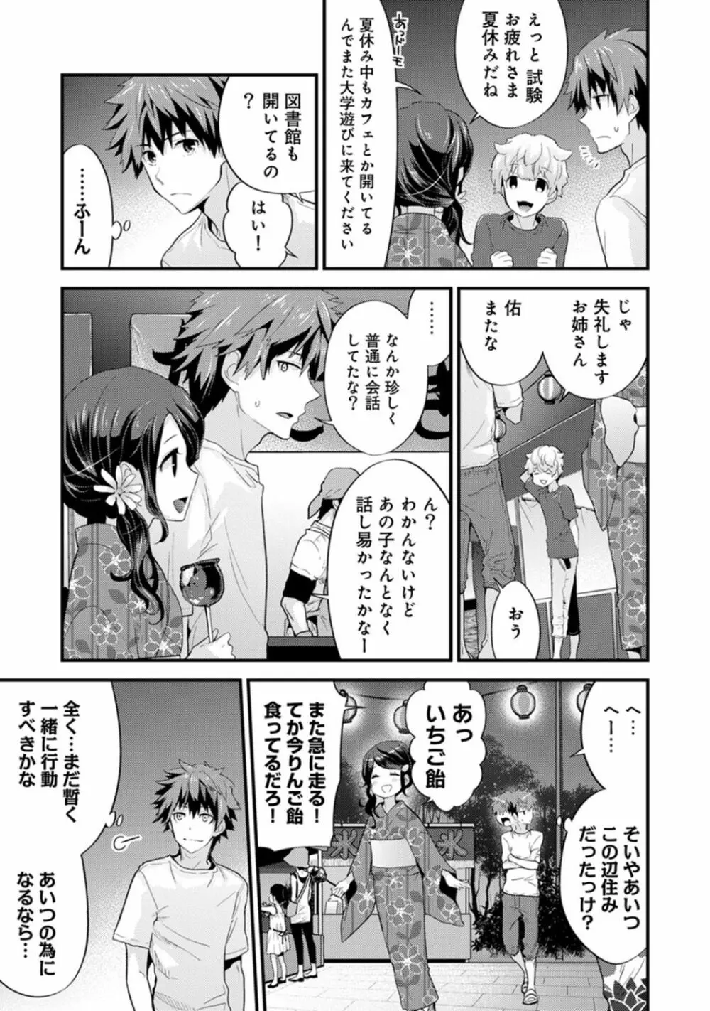 シスコイ~姉弟ヒトツ屋根の下~ 【合本版】 Page.75