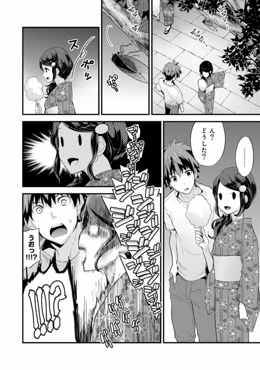 シスコイ~姉弟ヒトツ屋根の下~ 【合本版】 Page.76