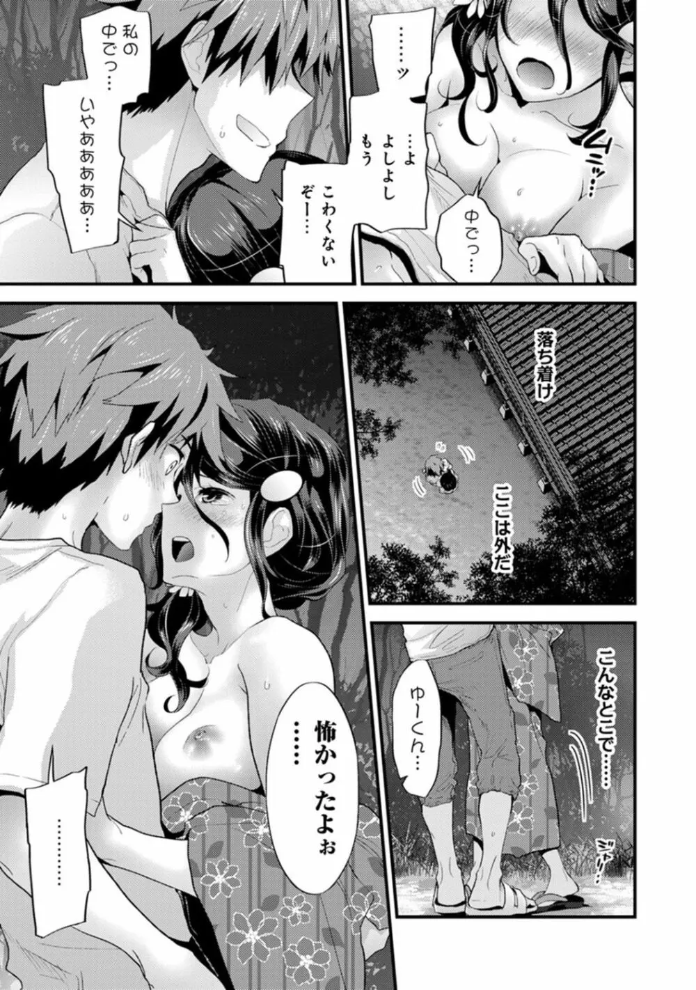 シスコイ~姉弟ヒトツ屋根の下~ 【合本版】 Page.79
