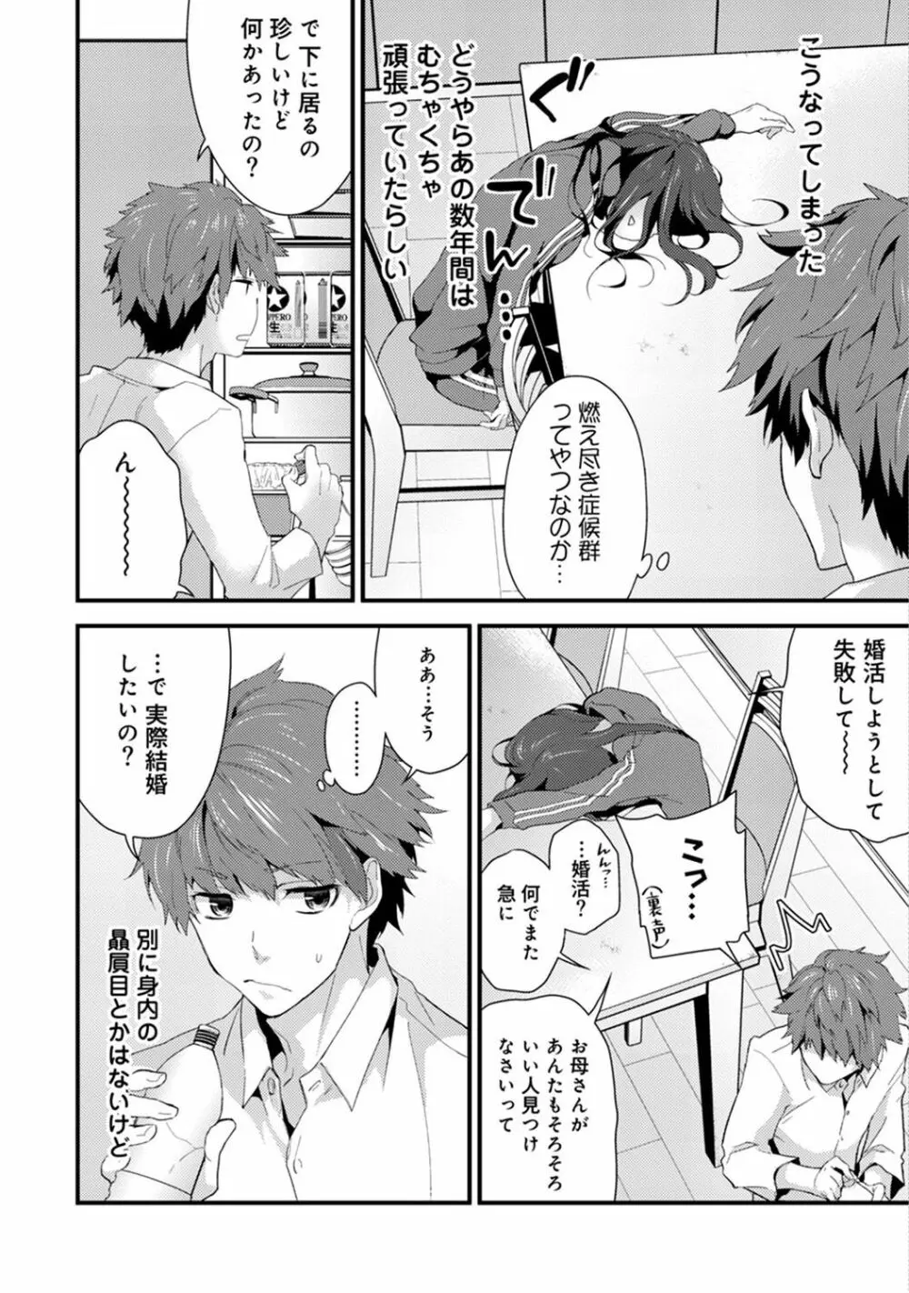 シスコイ~姉弟ヒトツ屋根の下~ 【合本版】 Page.8