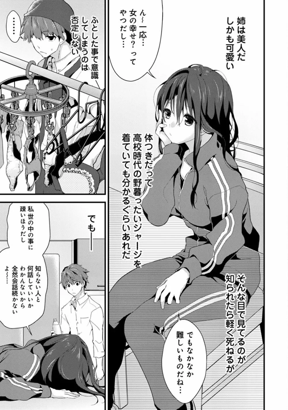シスコイ~姉弟ヒトツ屋根の下~ 【合本版】 Page.9