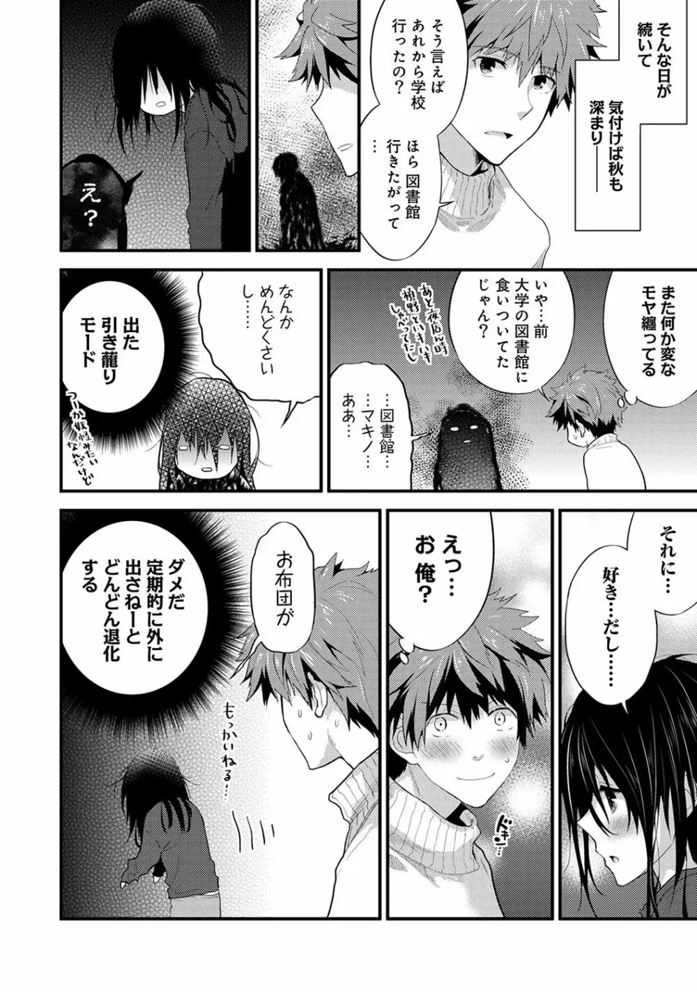 シスコイ~姉弟ヒトツ屋根の下~ 【合本版】 Page.94
