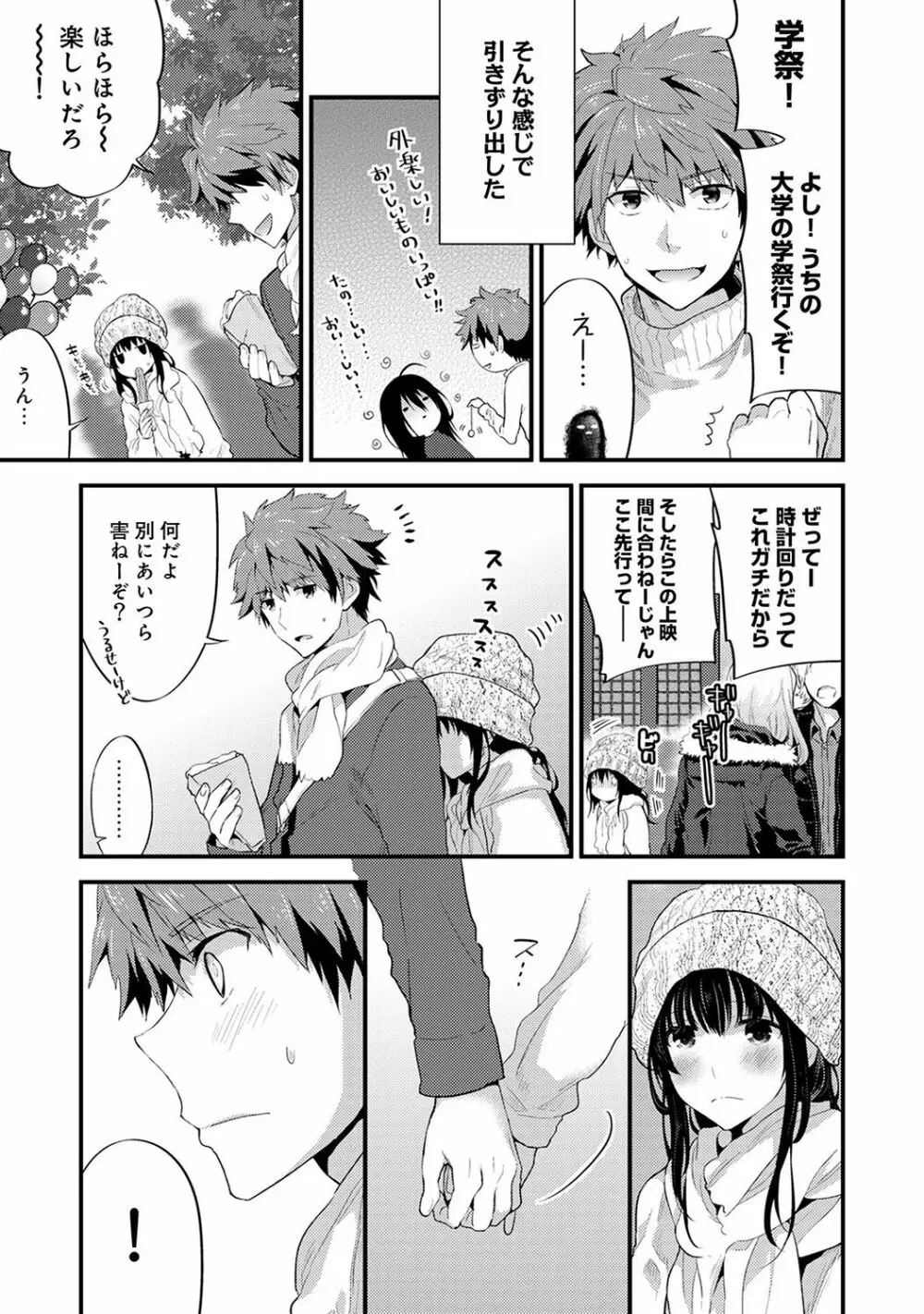 シスコイ~姉弟ヒトツ屋根の下~ 【合本版】 Page.95
