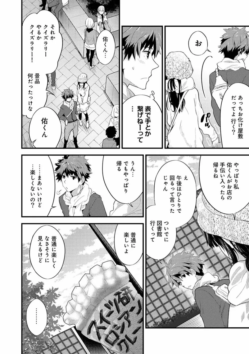シスコイ~姉弟ヒトツ屋根の下~ 【合本版】 Page.96