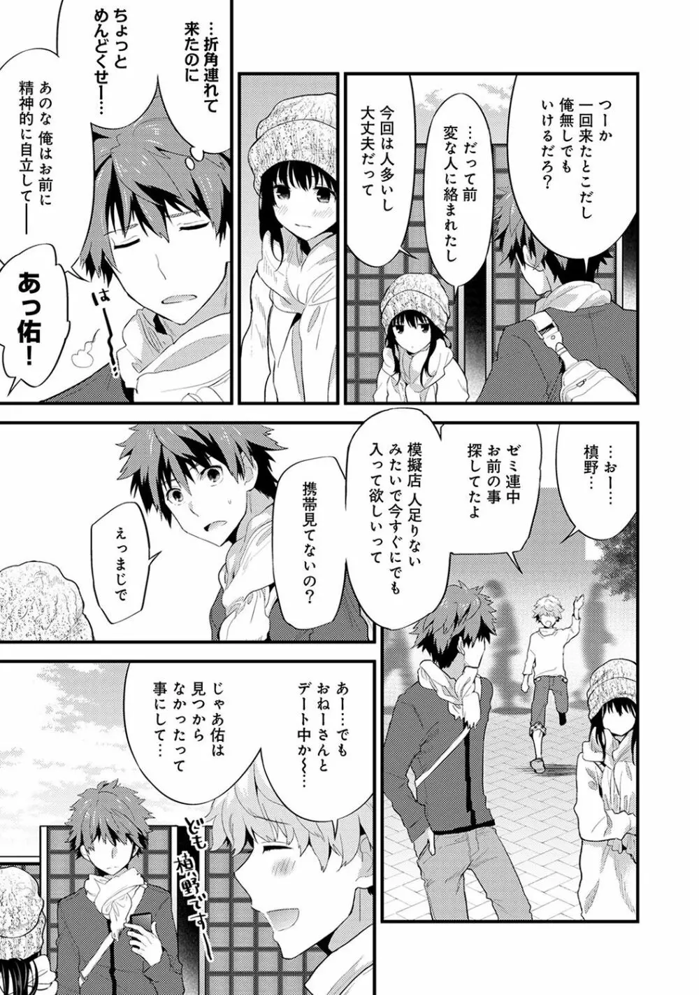 シスコイ~姉弟ヒトツ屋根の下~ 【合本版】 Page.97