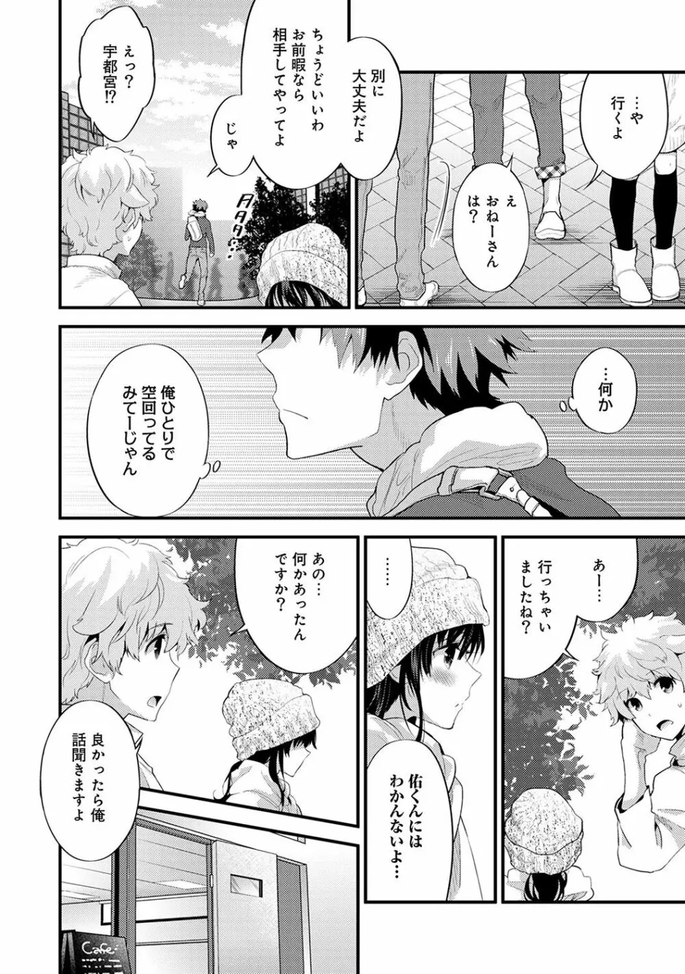 シスコイ~姉弟ヒトツ屋根の下~ 【合本版】 Page.98