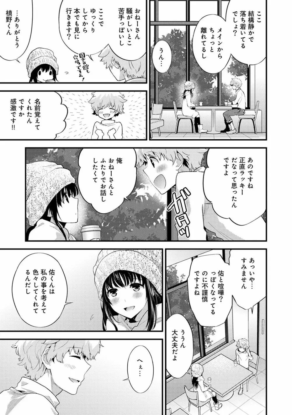 シスコイ~姉弟ヒトツ屋根の下~ 【合本版】 Page.99