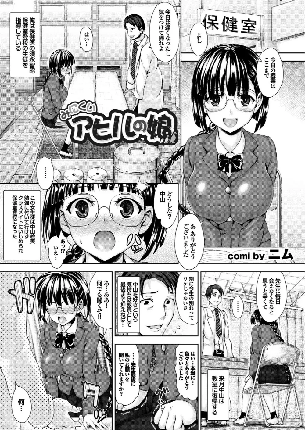 ラブギルド #02 Like A Virgin!! Page.105