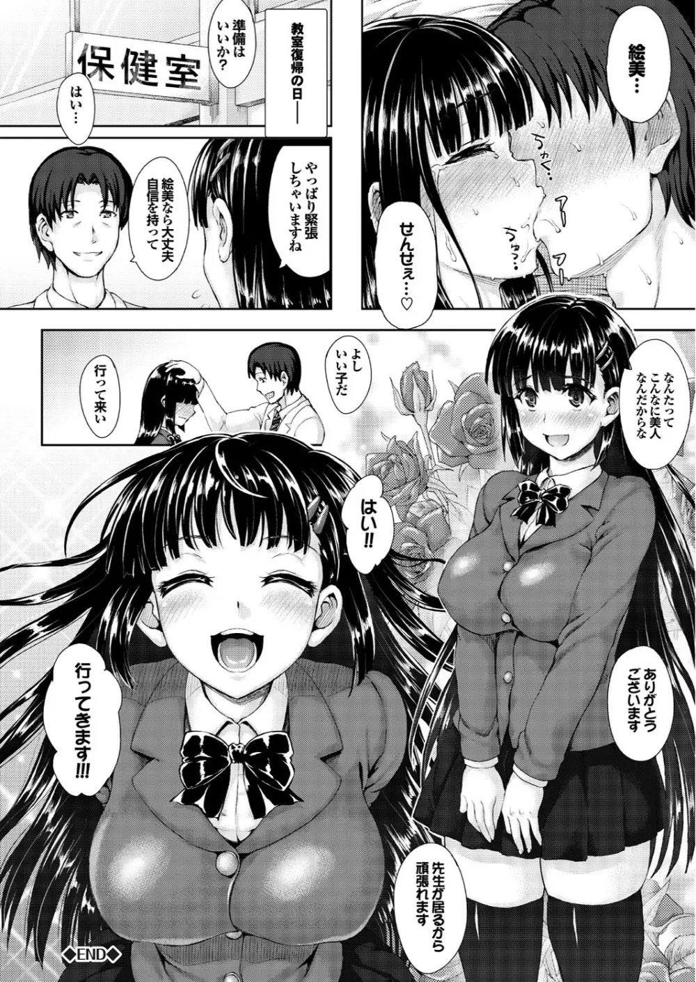 ラブギルド #02 Like A Virgin!! Page.124