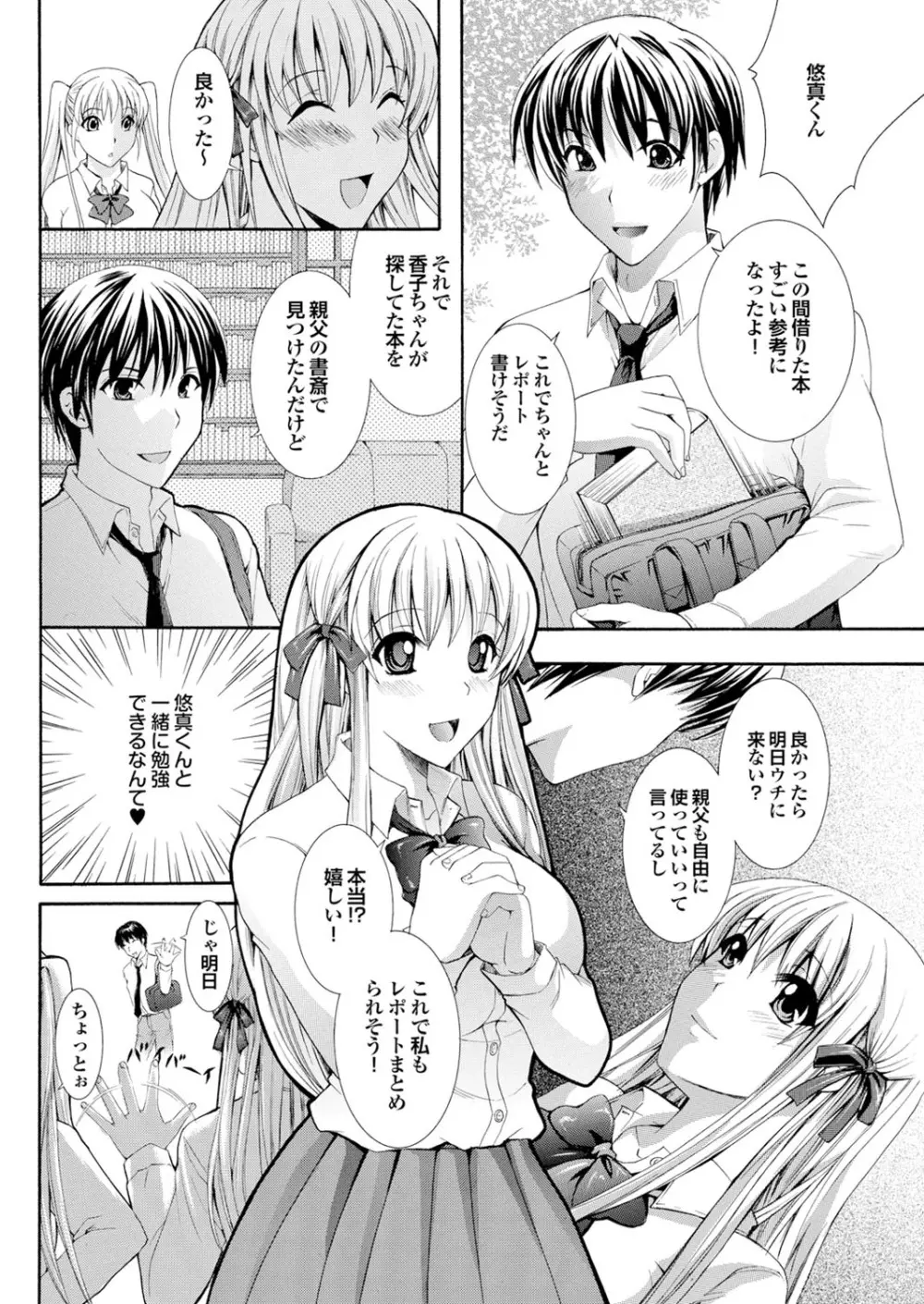 ラブギルド #02 Like A Virgin!! Page.130