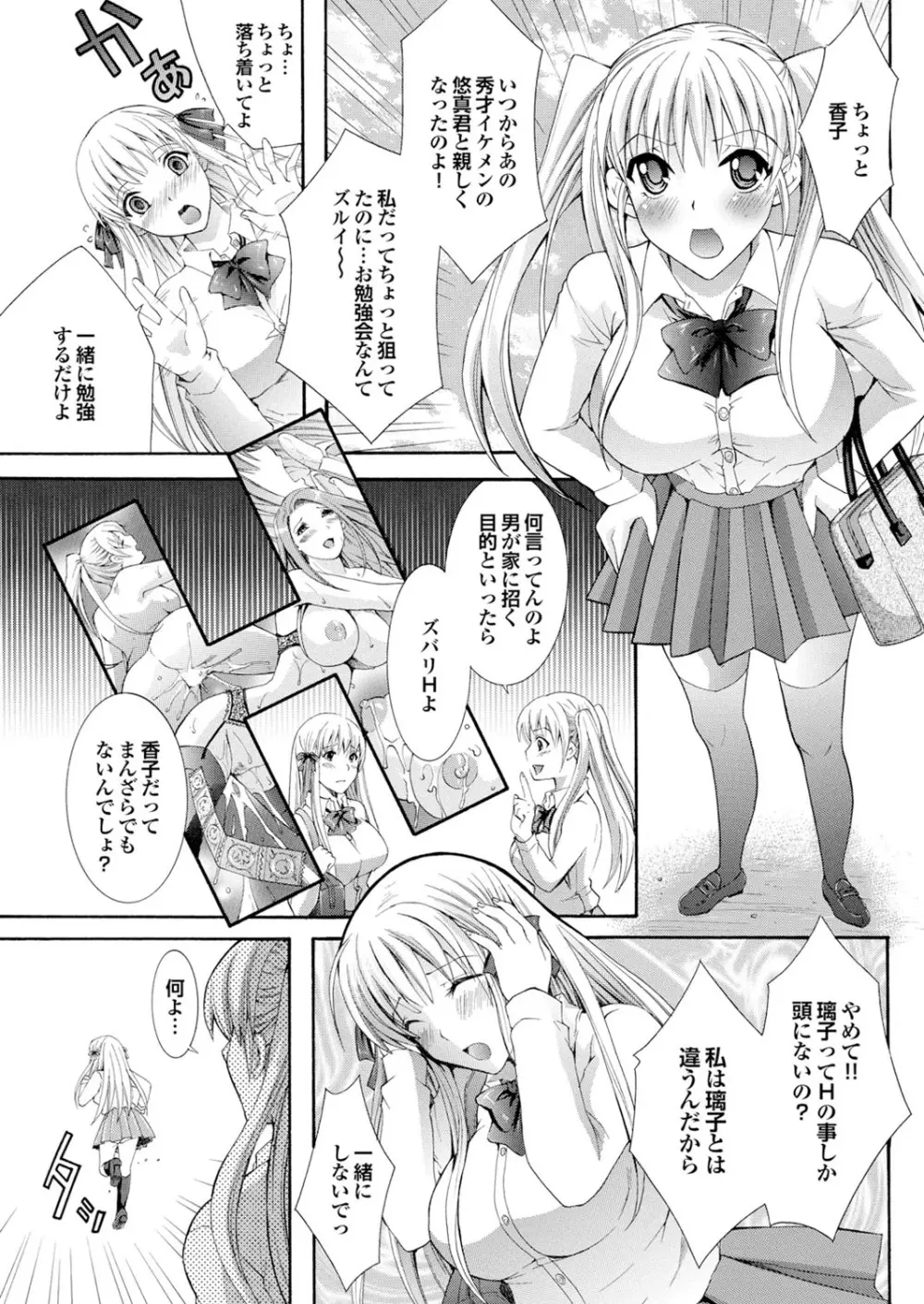 ラブギルド #02 Like A Virgin!! Page.131