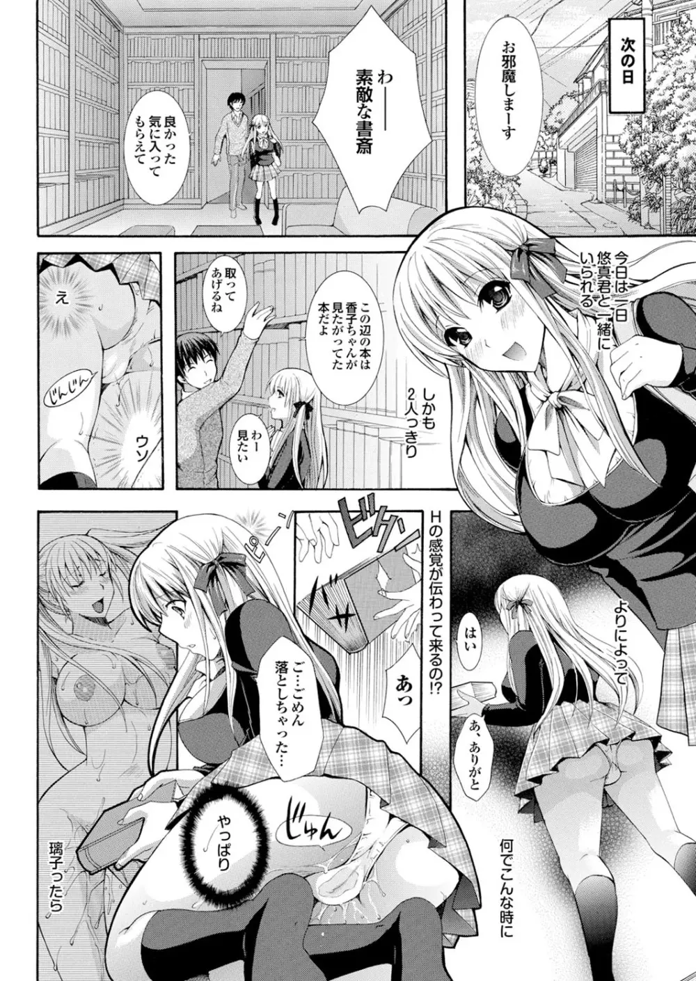 ラブギルド #02 Like A Virgin!! Page.132