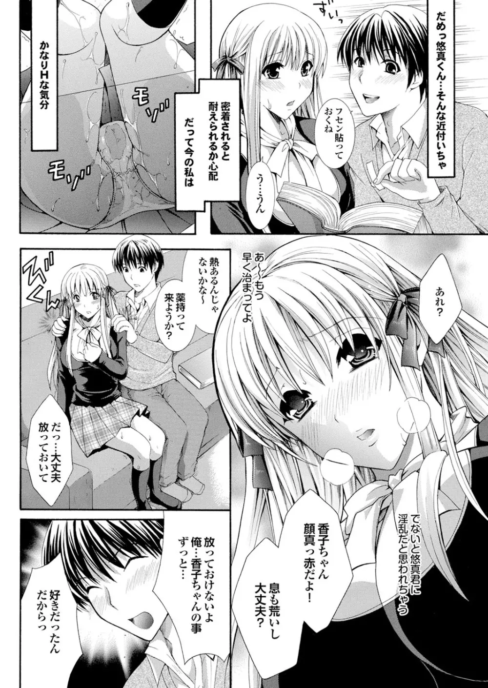 ラブギルド #02 Like A Virgin!! Page.134