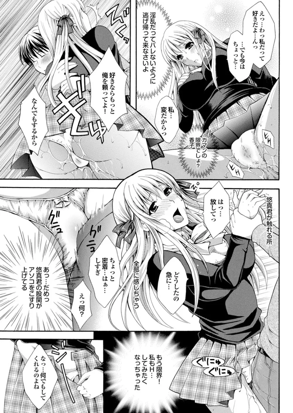 ラブギルド #02 Like A Virgin!! Page.135