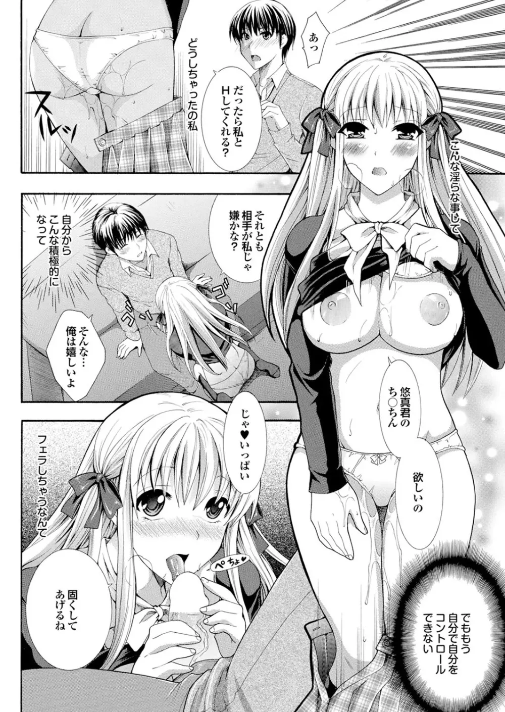 ラブギルド #02 Like A Virgin!! Page.136