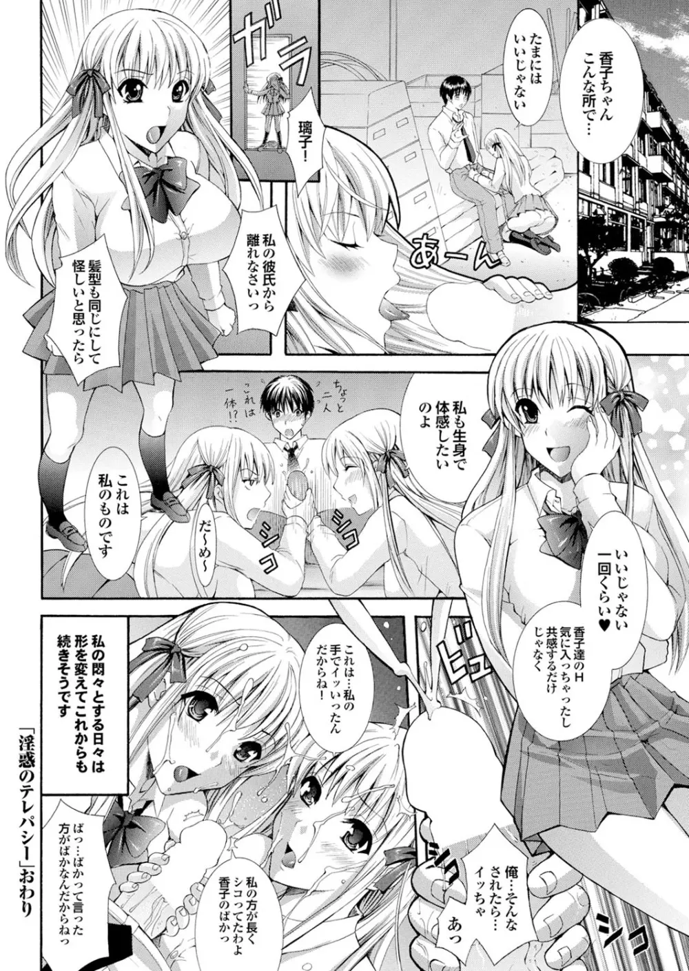 ラブギルド #02 Like A Virgin!! Page.144