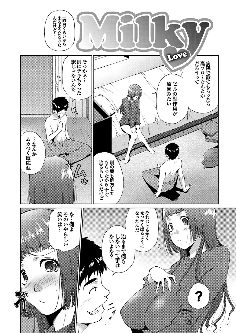 ラブギルド #02 Like A Virgin!! Page.146