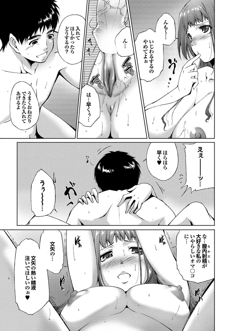 ラブギルド #02 Like A Virgin!! Page.153