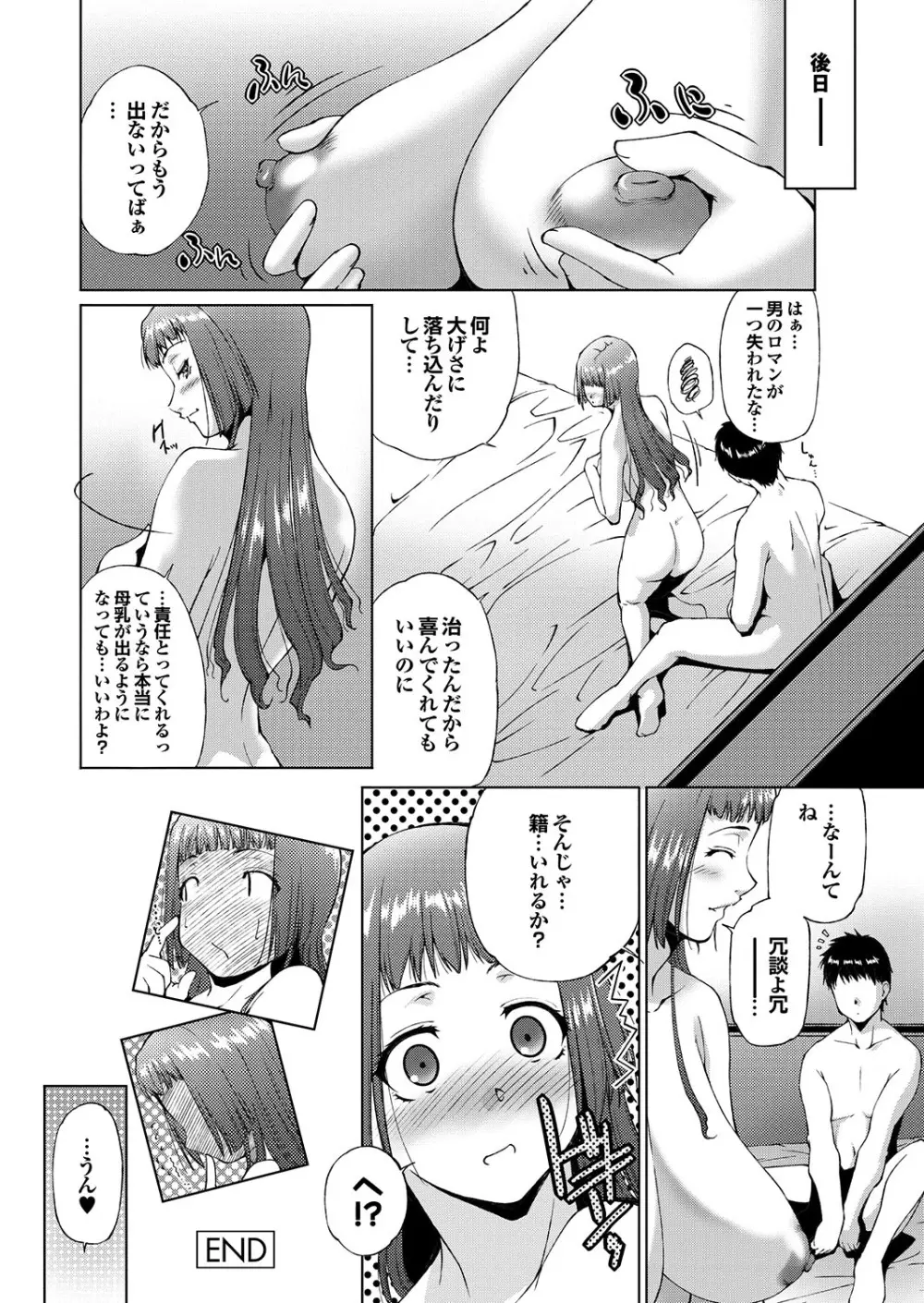 ラブギルド #02 Like A Virgin!! Page.162