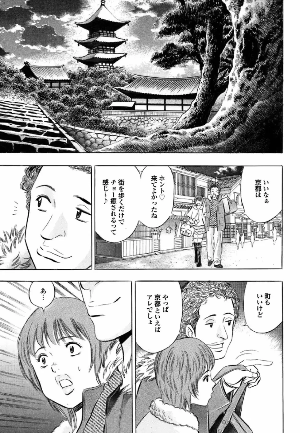 ラブギルド #02 Like A Virgin!! Page.165