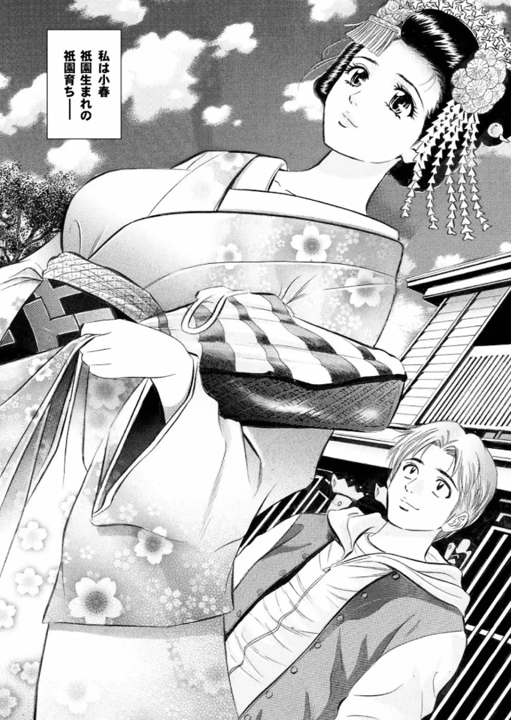 ラブギルド #02 Like A Virgin!! Page.166