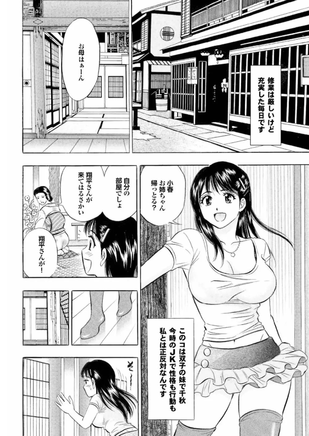 ラブギルド #02 Like A Virgin!! Page.168