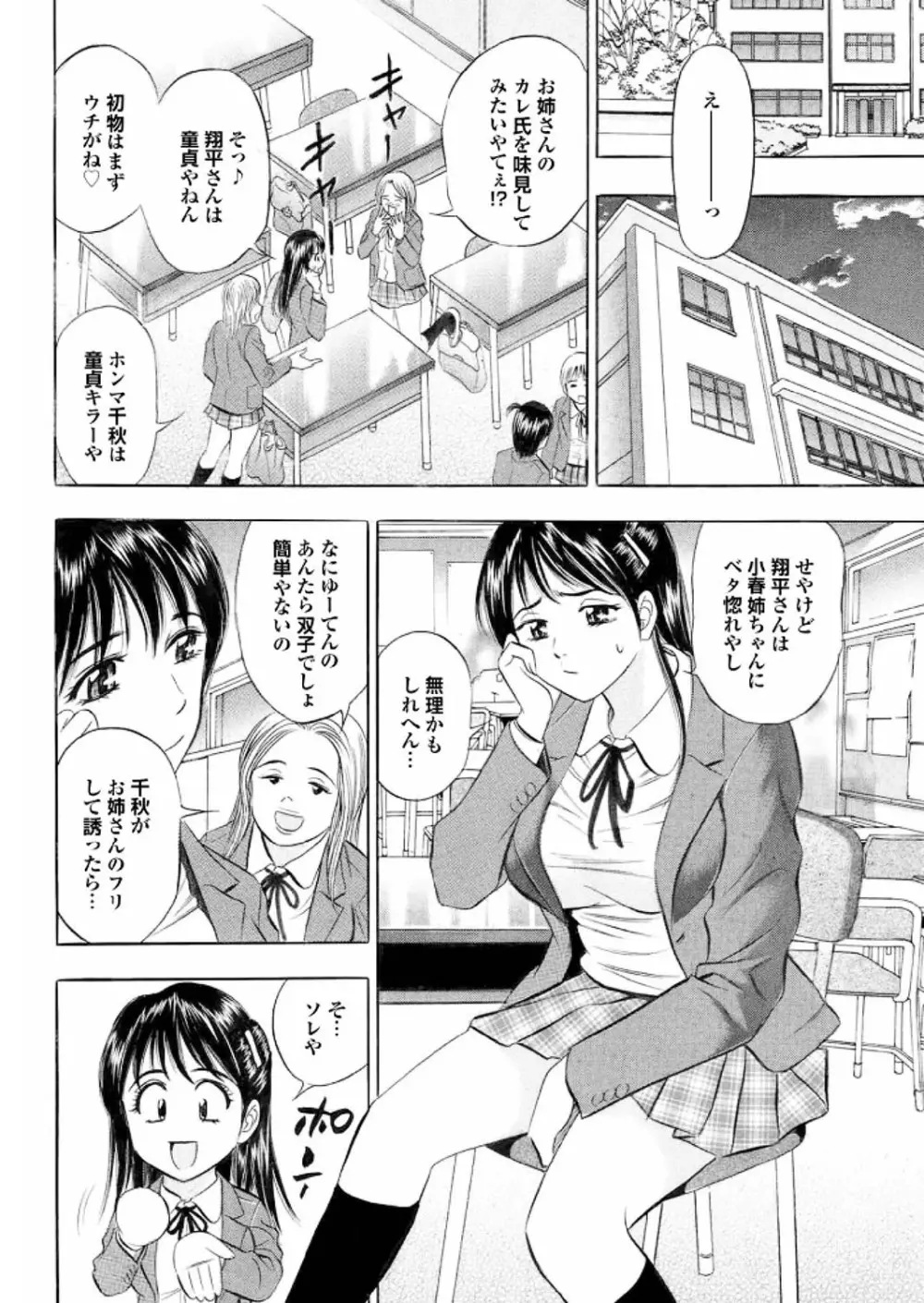 ラブギルド #02 Like A Virgin!! Page.172
