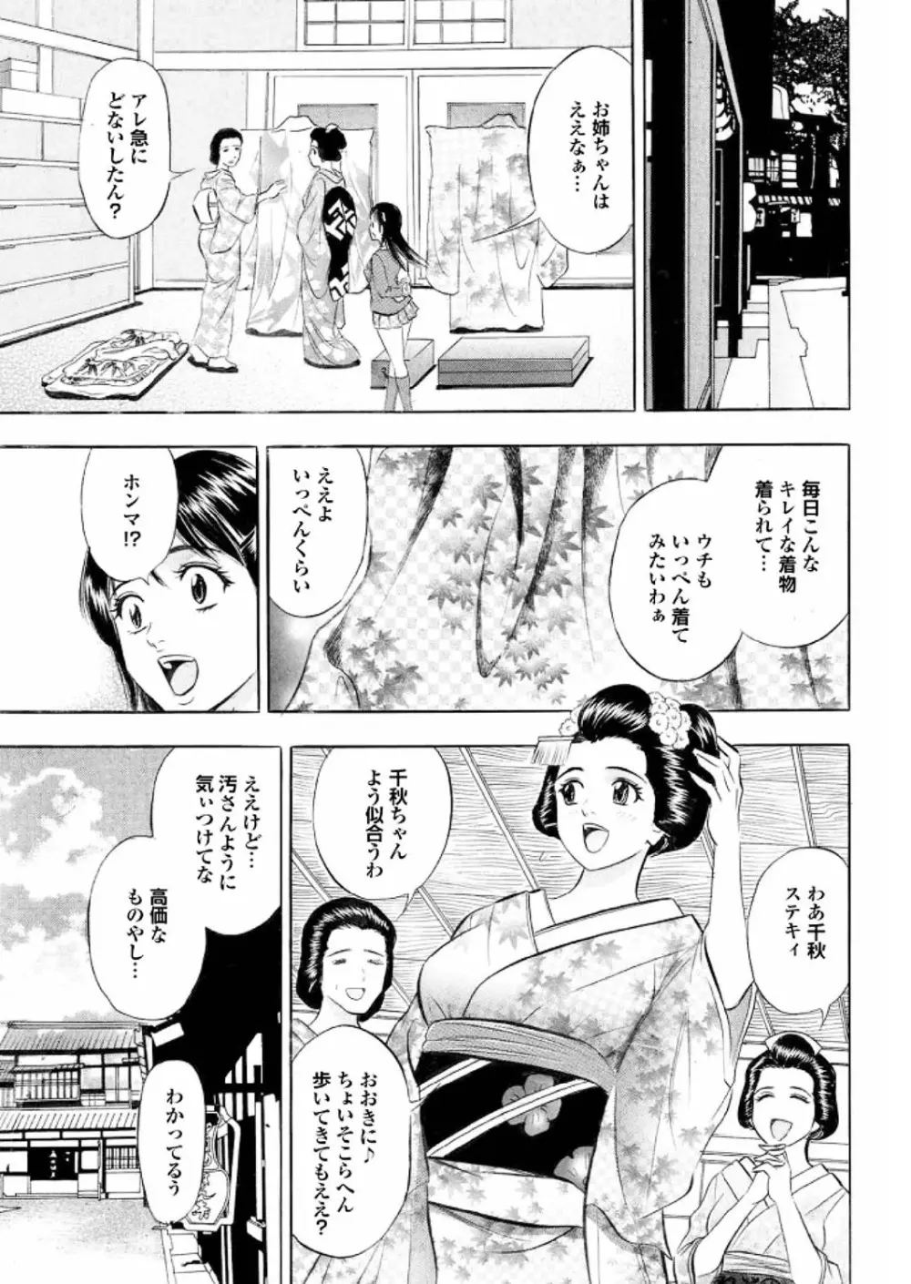 ラブギルド #02 Like A Virgin!! Page.173