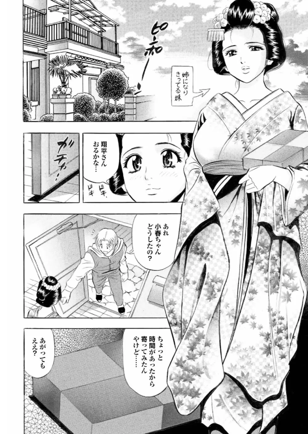 ラブギルド #02 Like A Virgin!! Page.174