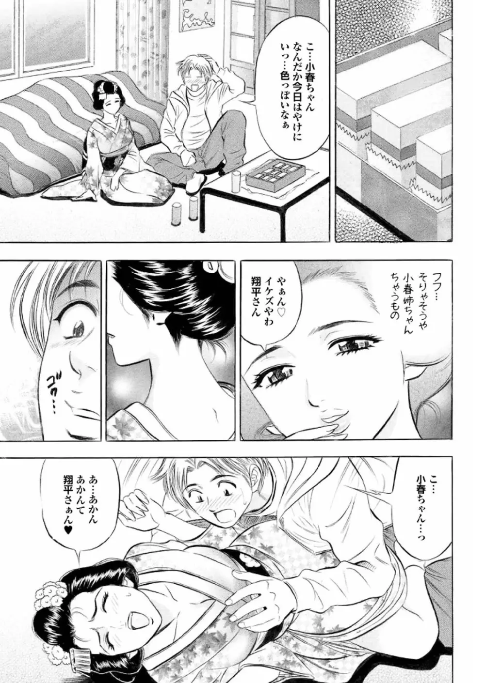 ラブギルド #02 Like A Virgin!! Page.175