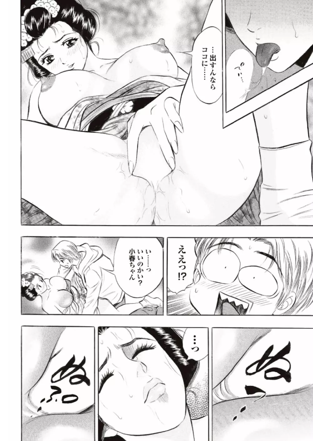 ラブギルド #02 Like A Virgin!! Page.180