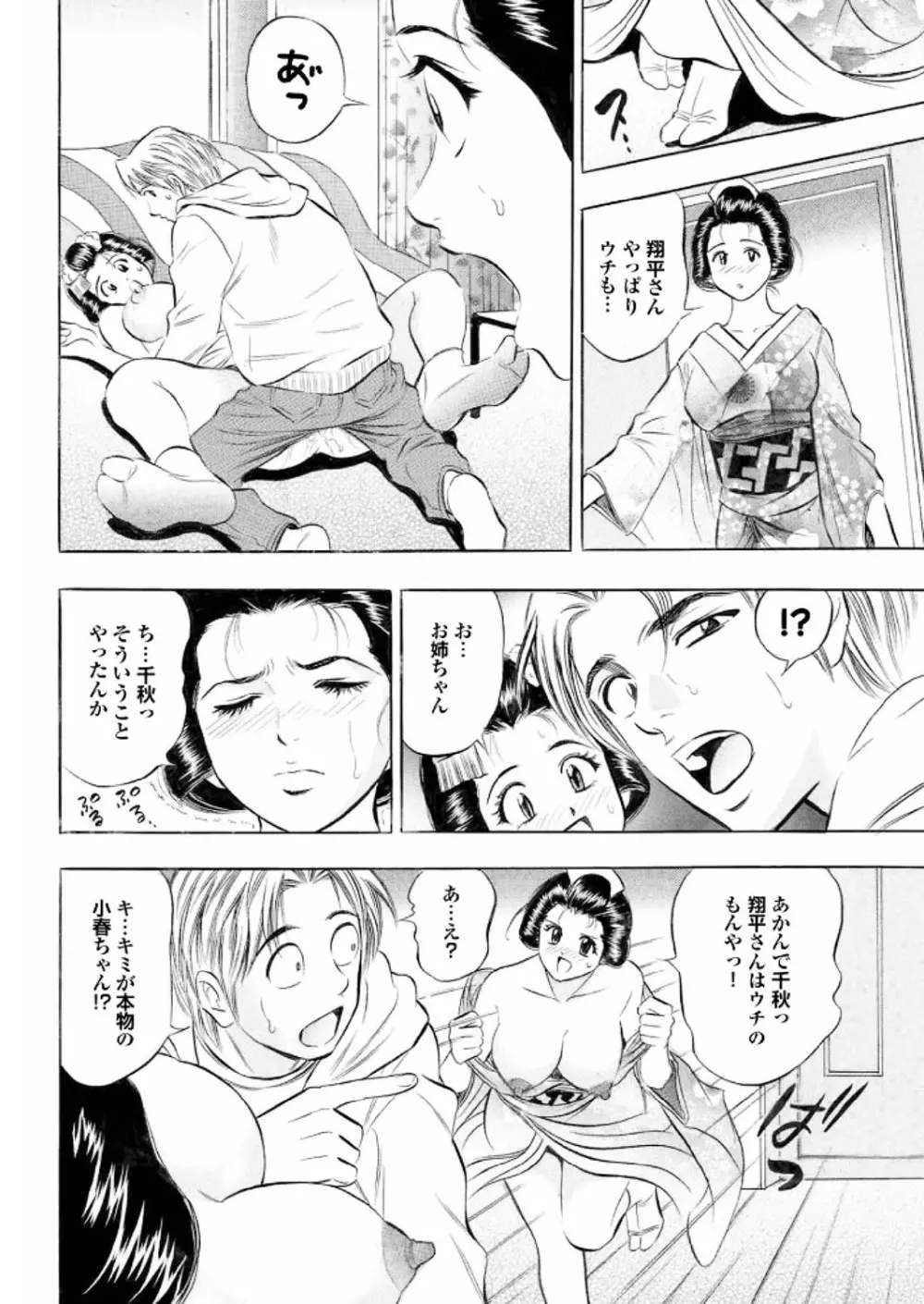 ラブギルド #02 Like A Virgin!! Page.182