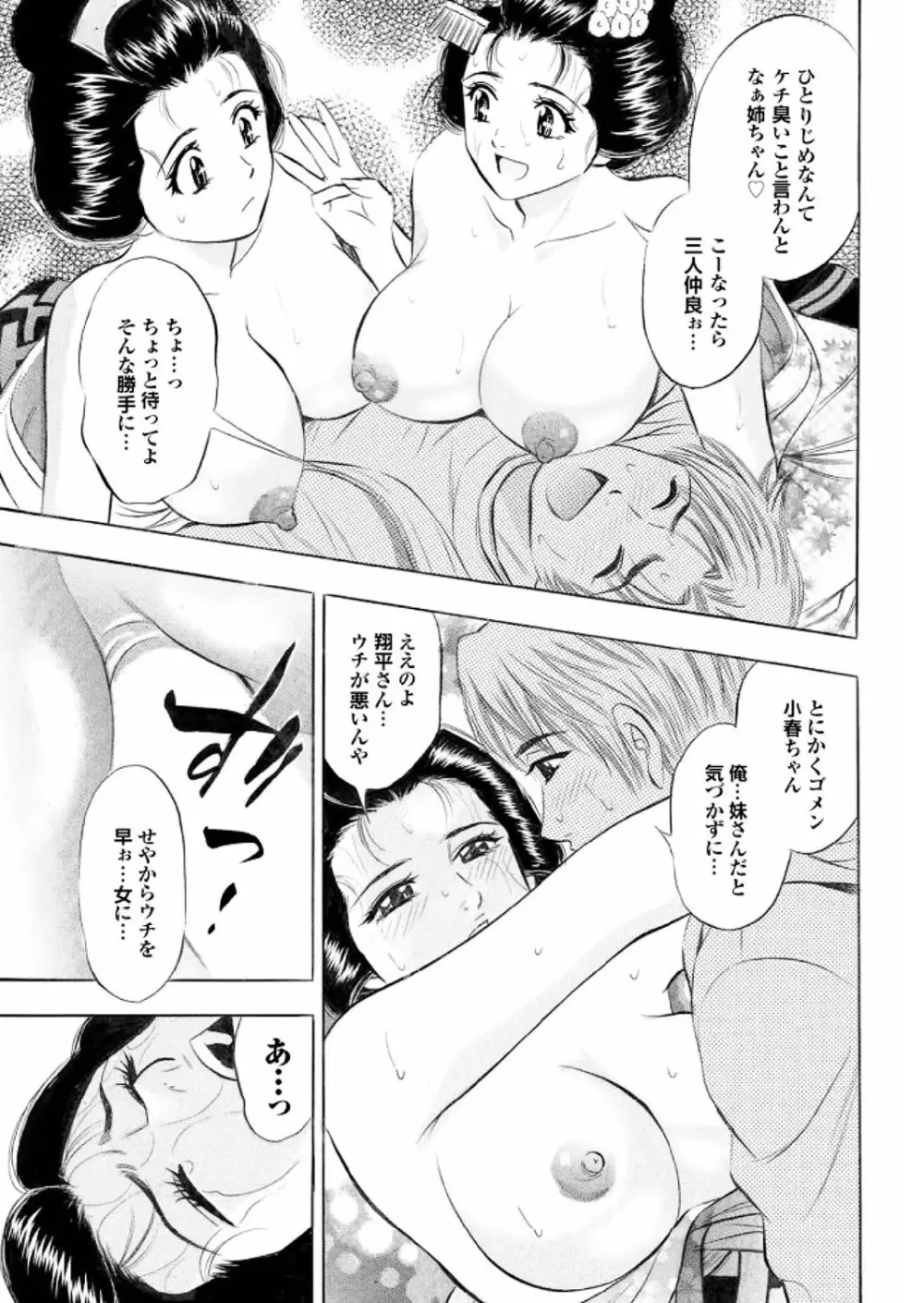 ラブギルド #02 Like A Virgin!! Page.183