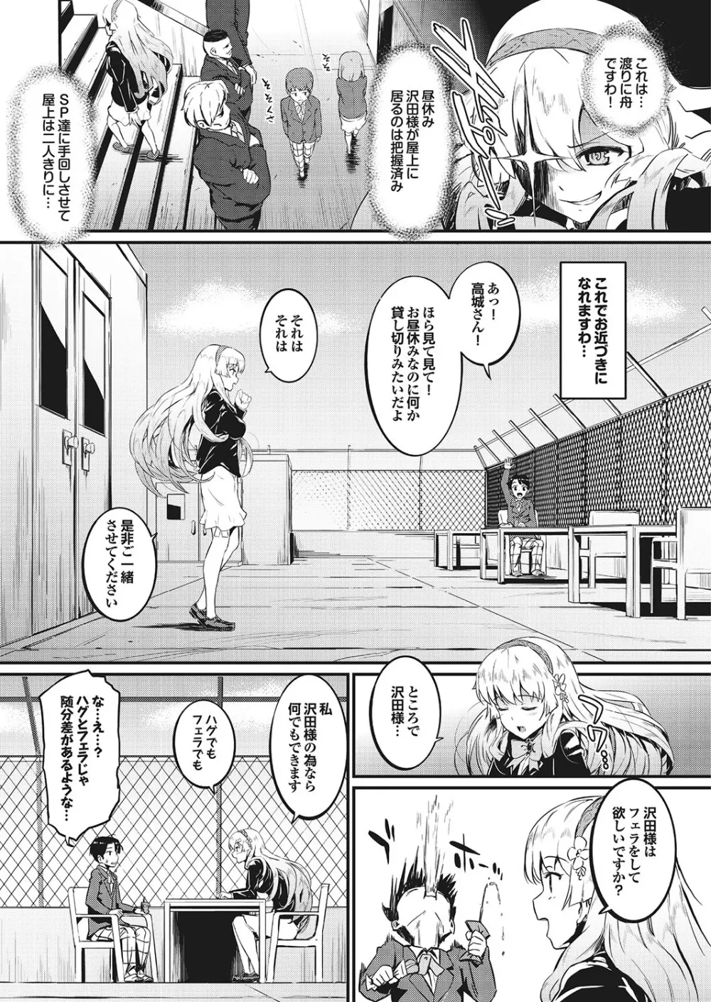 ラブギルド #02 Like A Virgin!! Page.190