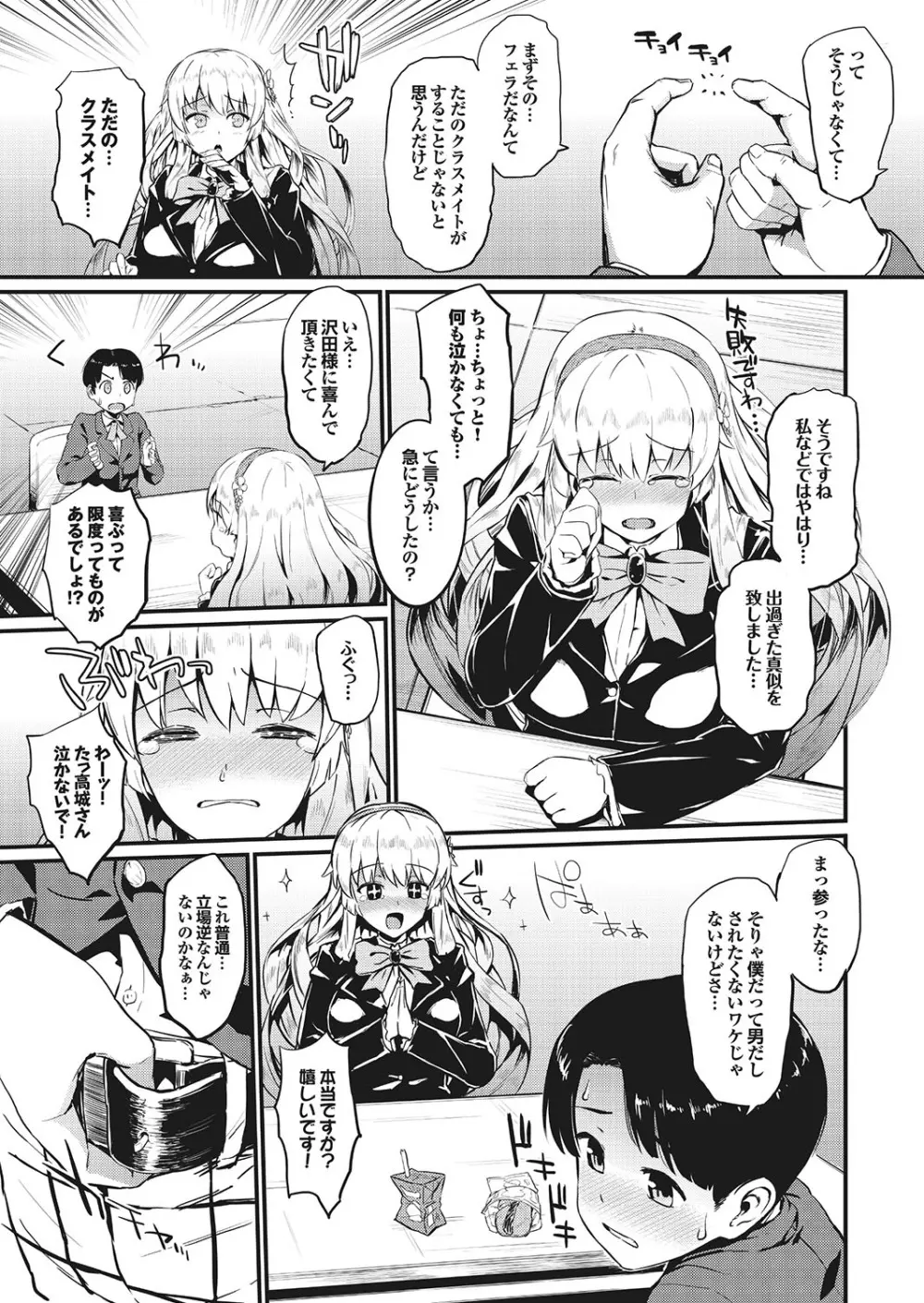 ラブギルド #02 Like A Virgin!! Page.191