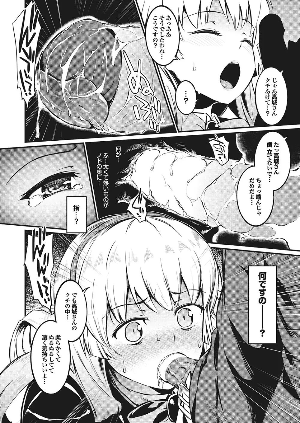 ラブギルド #02 Like A Virgin!! Page.192