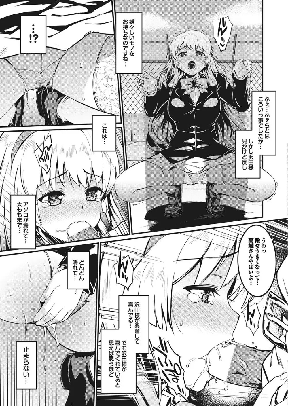 ラブギルド #02 Like A Virgin!! Page.193