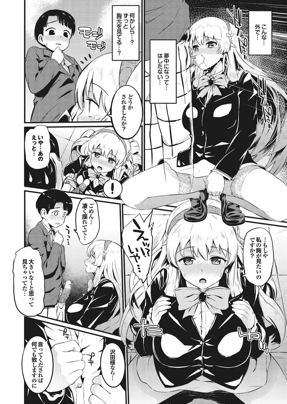 ラブギルド #02 Like A Virgin!! Page.194