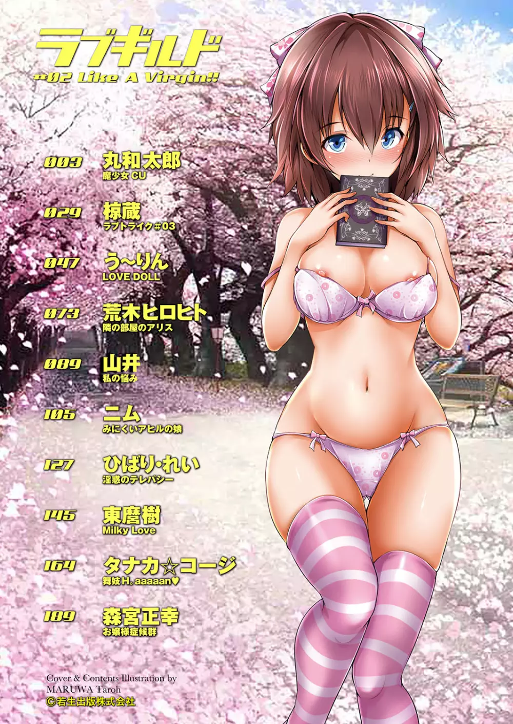 ラブギルド #02 Like A Virgin!! Page.2