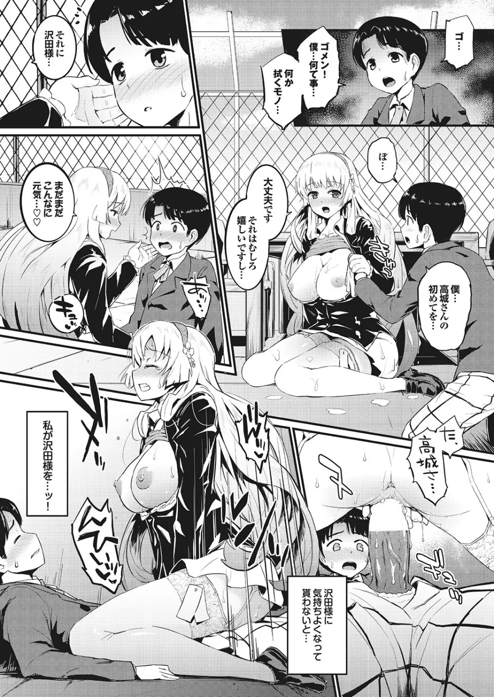 ラブギルド #02 Like A Virgin!! Page.202