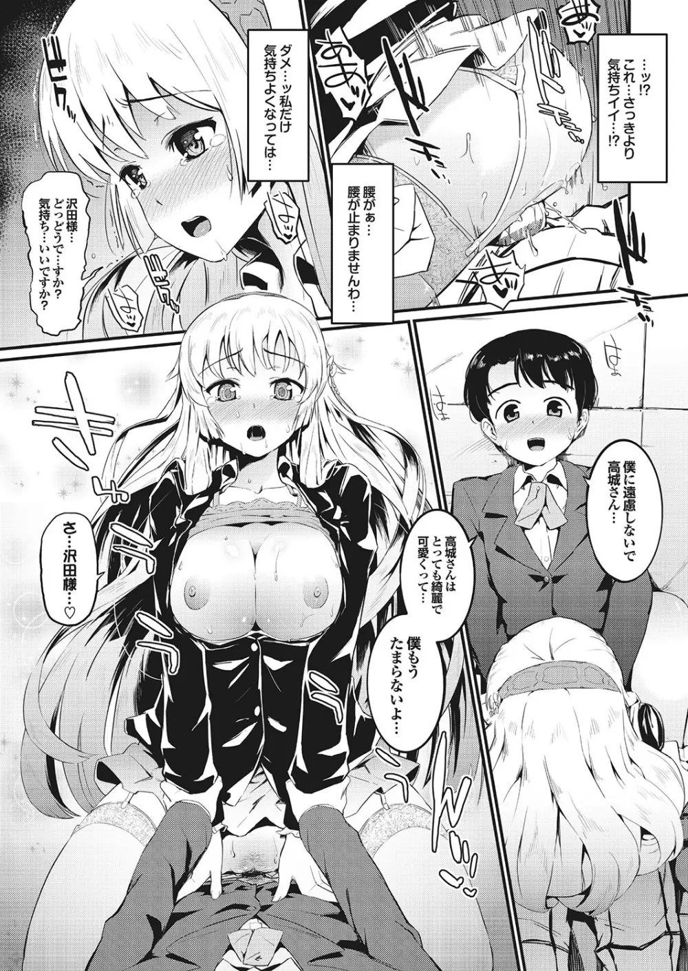 ラブギルド #02 Like A Virgin!! Page.203